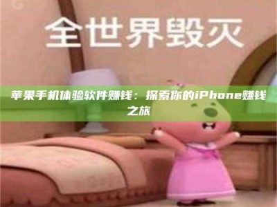 鄂尔多斯'嗑瓜子风波'背后的真相：那些误入'美食陷阱'的试药人...