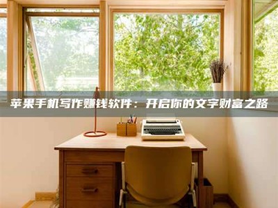 鄂尔多斯2024年全国金投美亚招募中心详解，避免踩坑指南！