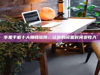 鄂尔多斯“试药师”之趣，这些药物选择你真懂了吗？趣谈生活小贴士！