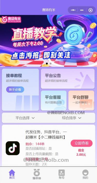 鄂尔多斯【赛扬有米】宝妈学生居家线上视频代发兼职平台，0撸赚米项目 第2张