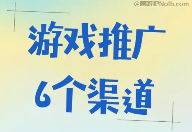 鄂尔多斯游戏推广赚佣金的平台有哪些 第1张