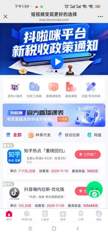 鄂尔多斯抖啦咪是什么平台-一个专注短视频流量变现的平台！ 第4张